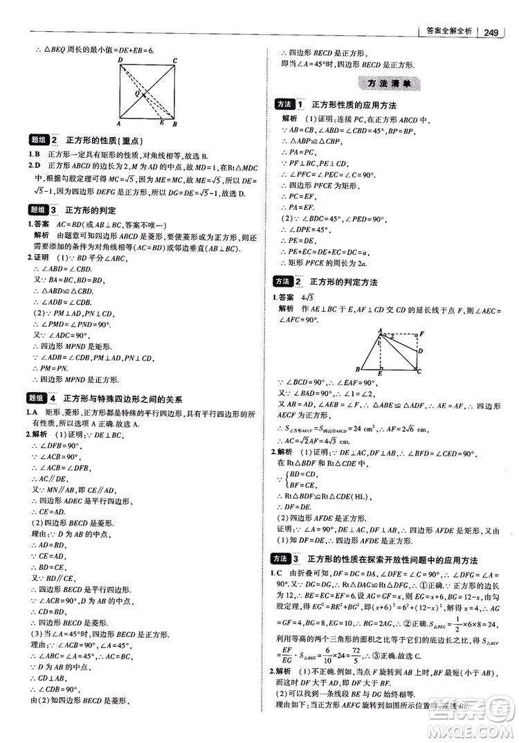 2019版初中習(xí)題化知識(shí)清單數(shù)學(xué)曲一線教輔參考答案