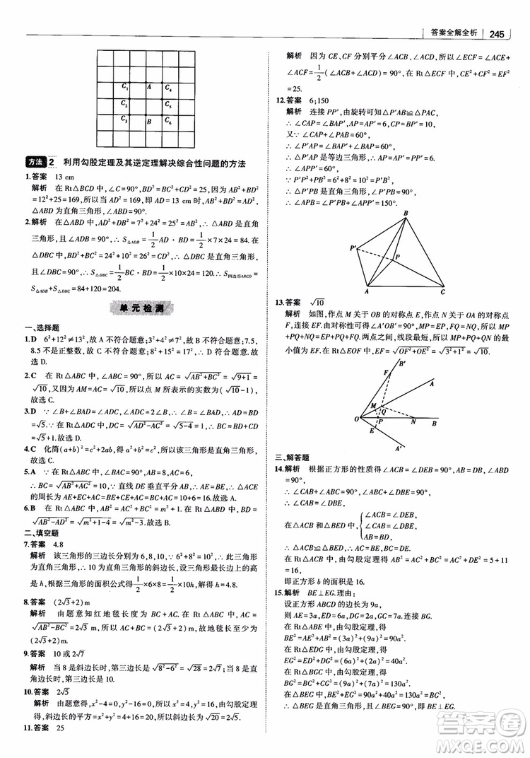 2019版初中習(xí)題化知識(shí)清單數(shù)學(xué)曲一線教輔參考答案