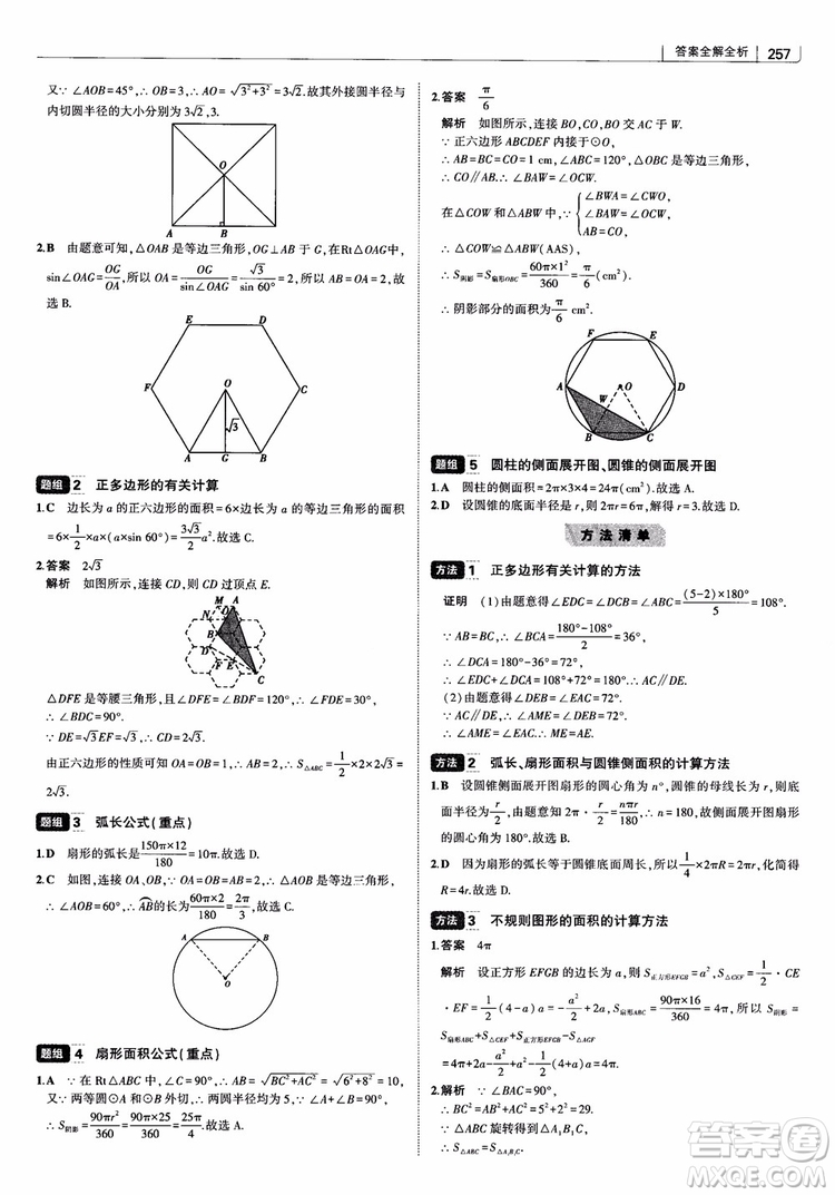 2019版初中習(xí)題化知識(shí)清單數(shù)學(xué)曲一線教輔參考答案