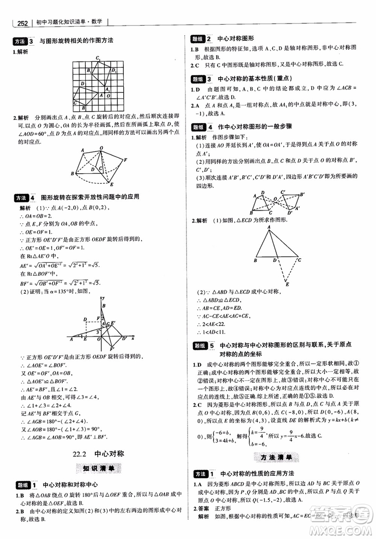 2019版初中習(xí)題化知識(shí)清單數(shù)學(xué)曲一線教輔參考答案