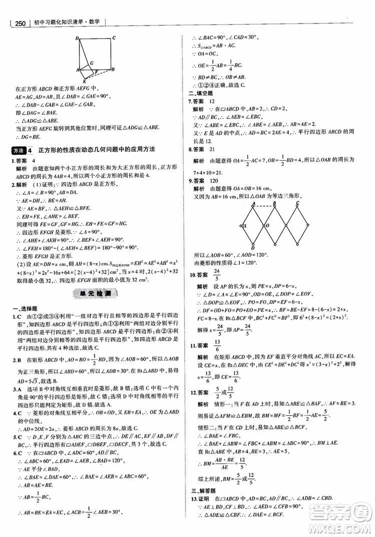 2019版初中習(xí)題化知識(shí)清單數(shù)學(xué)曲一線教輔參考答案