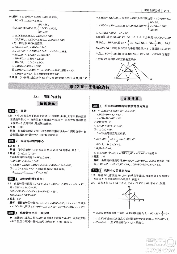 2019版初中習(xí)題化知識(shí)清單數(shù)學(xué)曲一線教輔參考答案