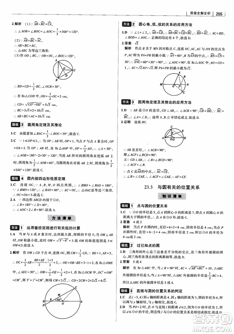 2019版初中習(xí)題化知識(shí)清單數(shù)學(xué)曲一線教輔參考答案