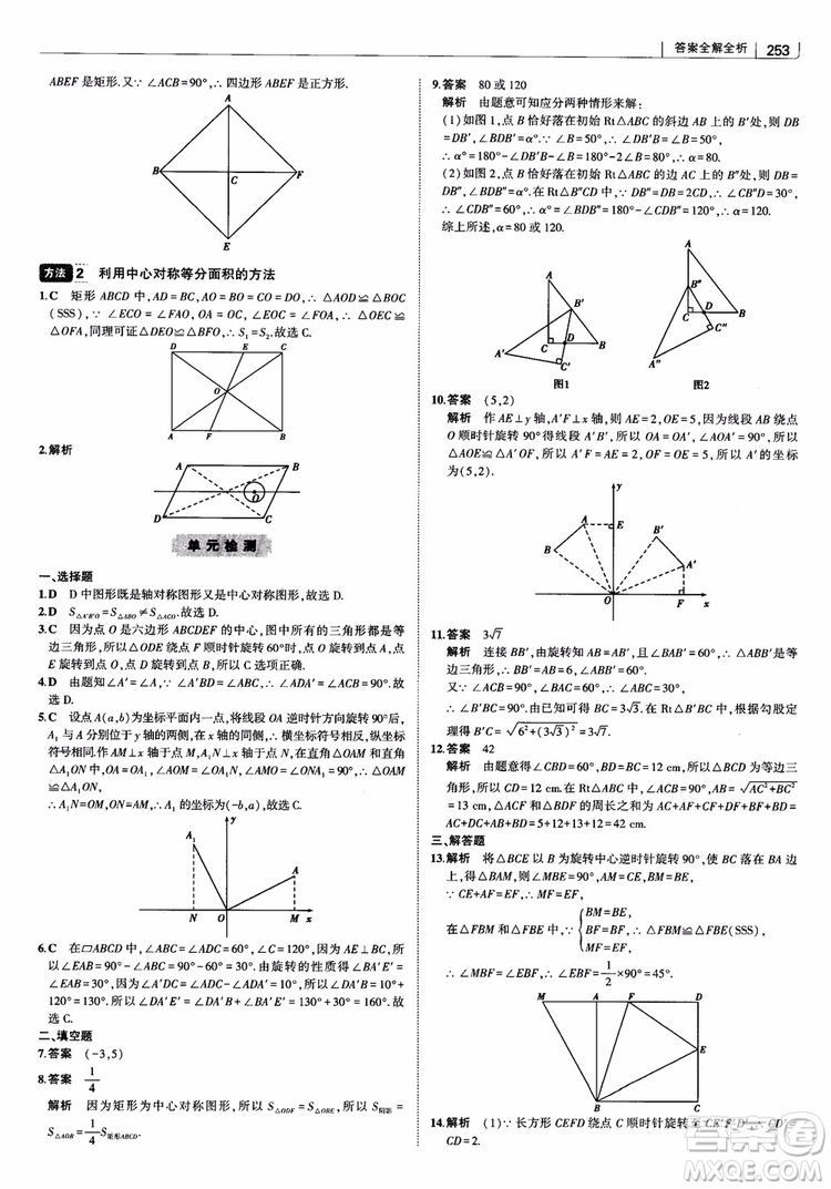 2019版初中習(xí)題化知識(shí)清單數(shù)學(xué)曲一線教輔參考答案