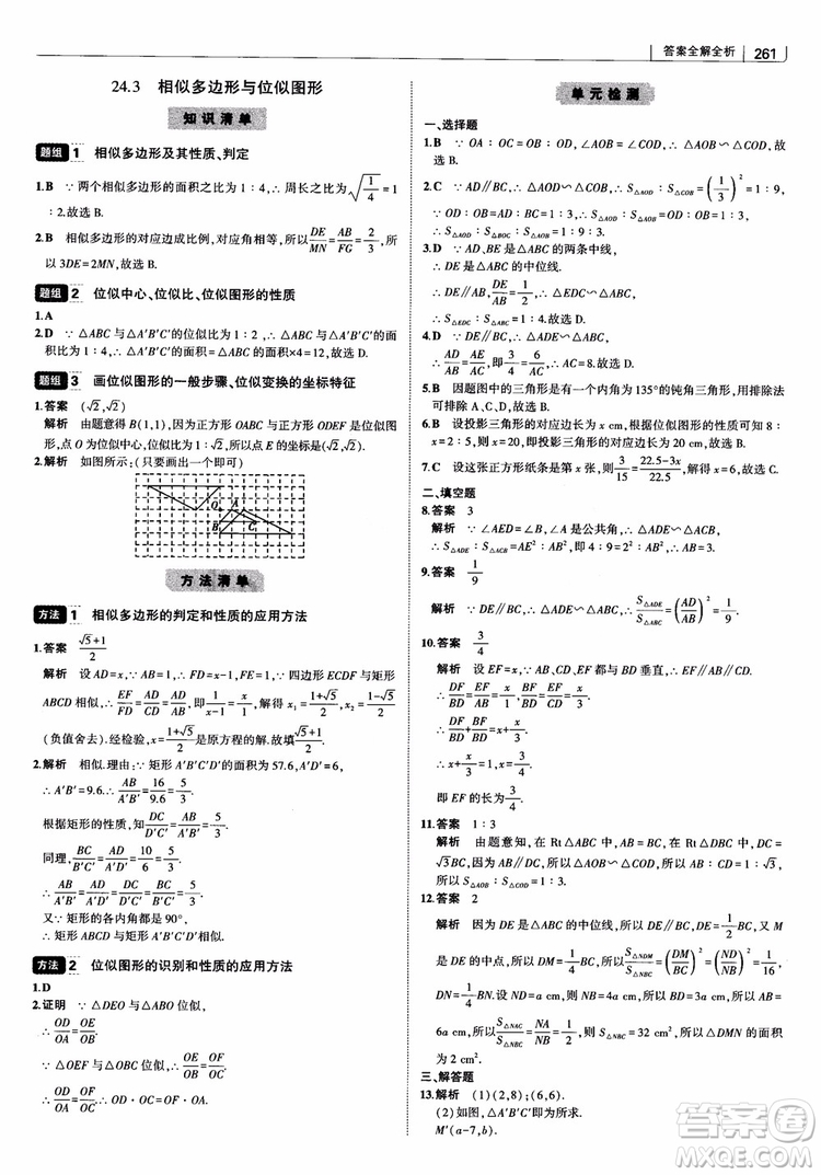 2019版初中習(xí)題化知識(shí)清單數(shù)學(xué)曲一線教輔參考答案