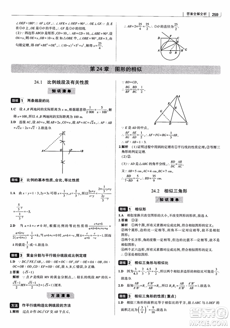 2019版初中習(xí)題化知識(shí)清單數(shù)學(xué)曲一線教輔參考答案