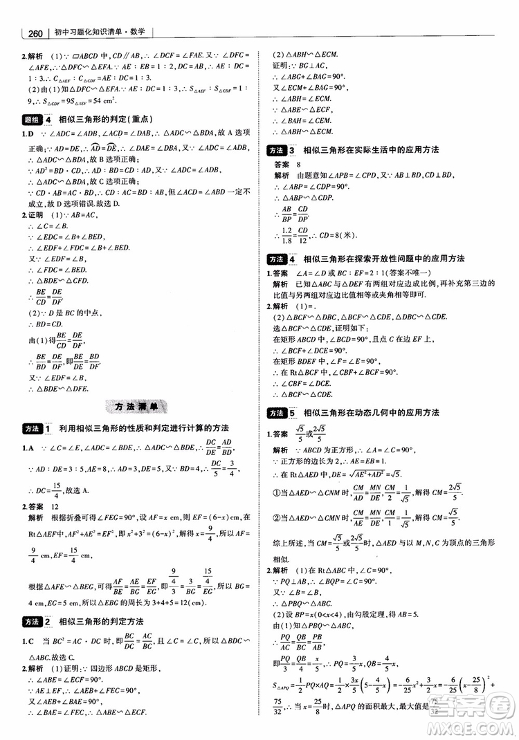 2019版初中習(xí)題化知識(shí)清單數(shù)學(xué)曲一線教輔參考答案