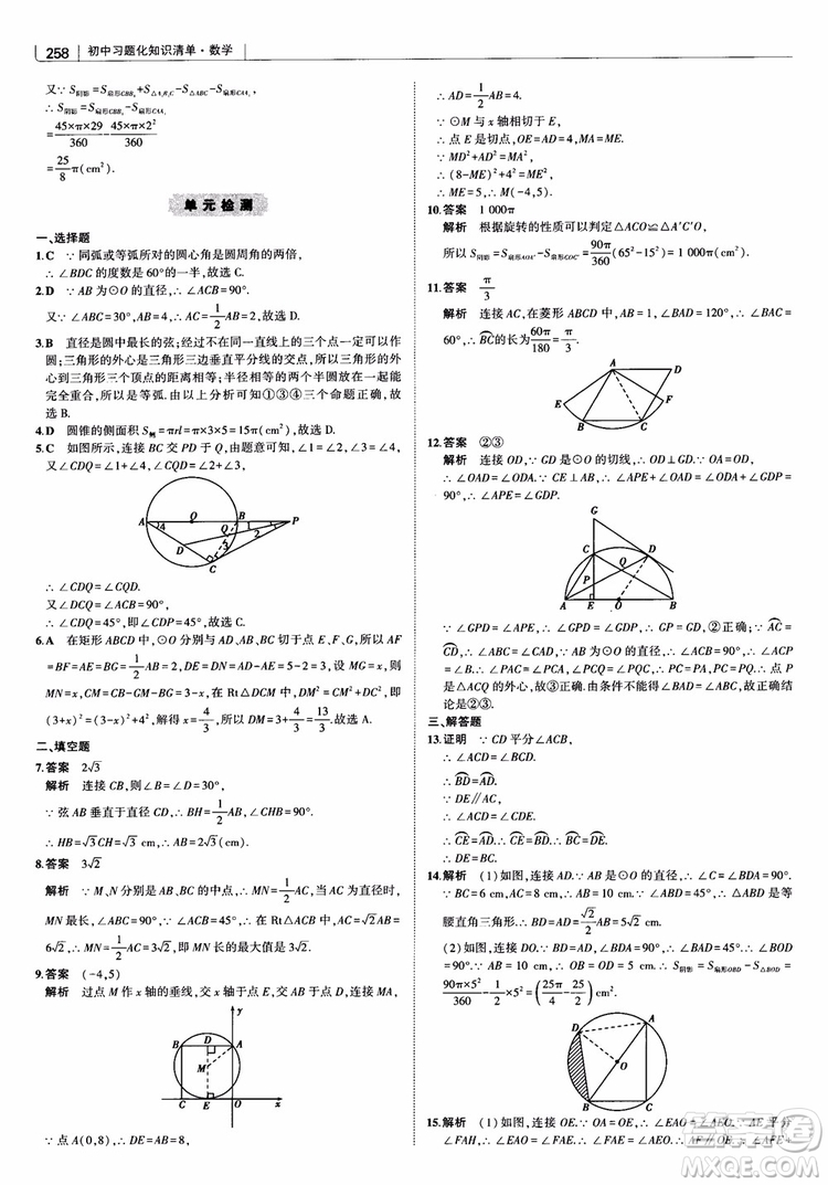 2019版初中習(xí)題化知識(shí)清單數(shù)學(xué)曲一線教輔參考答案