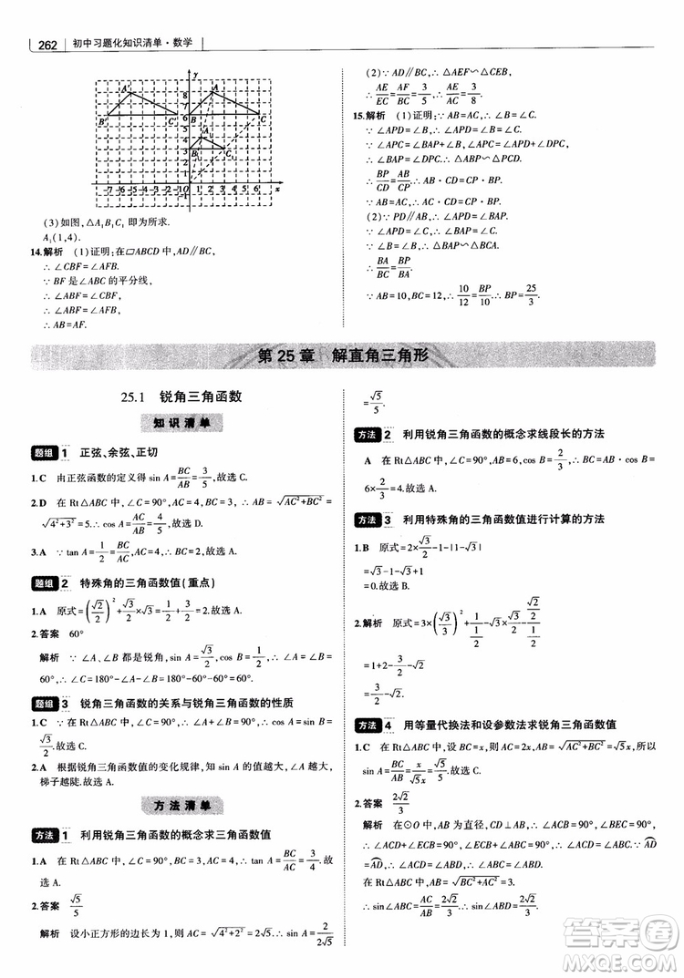 2019版初中習(xí)題化知識(shí)清單數(shù)學(xué)曲一線教輔參考答案