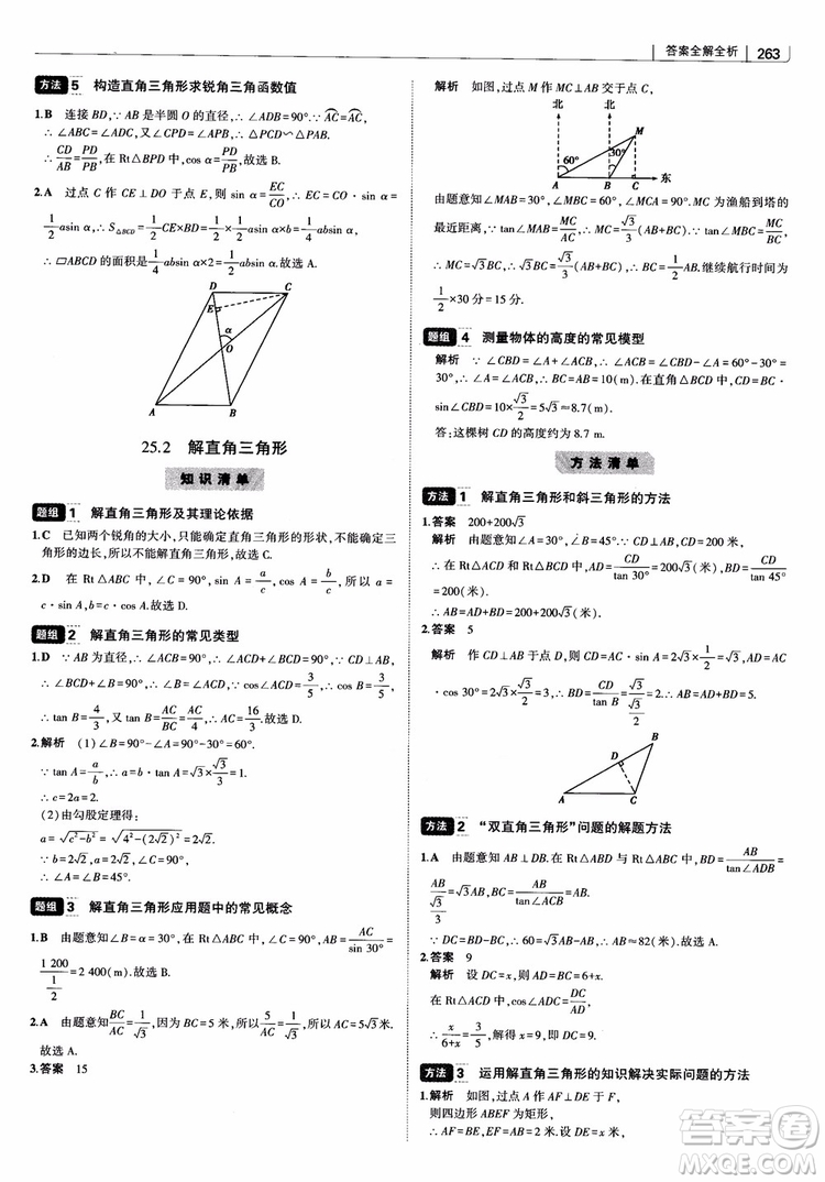 2019版初中習(xí)題化知識(shí)清單數(shù)學(xué)曲一線教輔參考答案