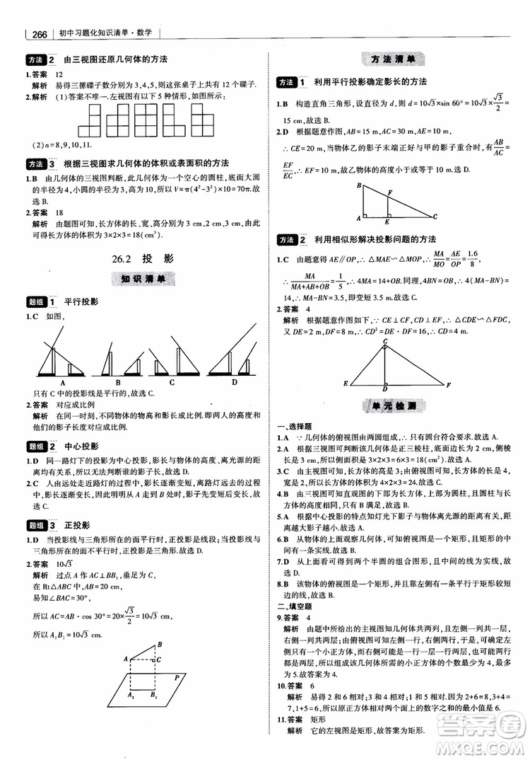 2019版初中習(xí)題化知識(shí)清單數(shù)學(xué)曲一線教輔參考答案