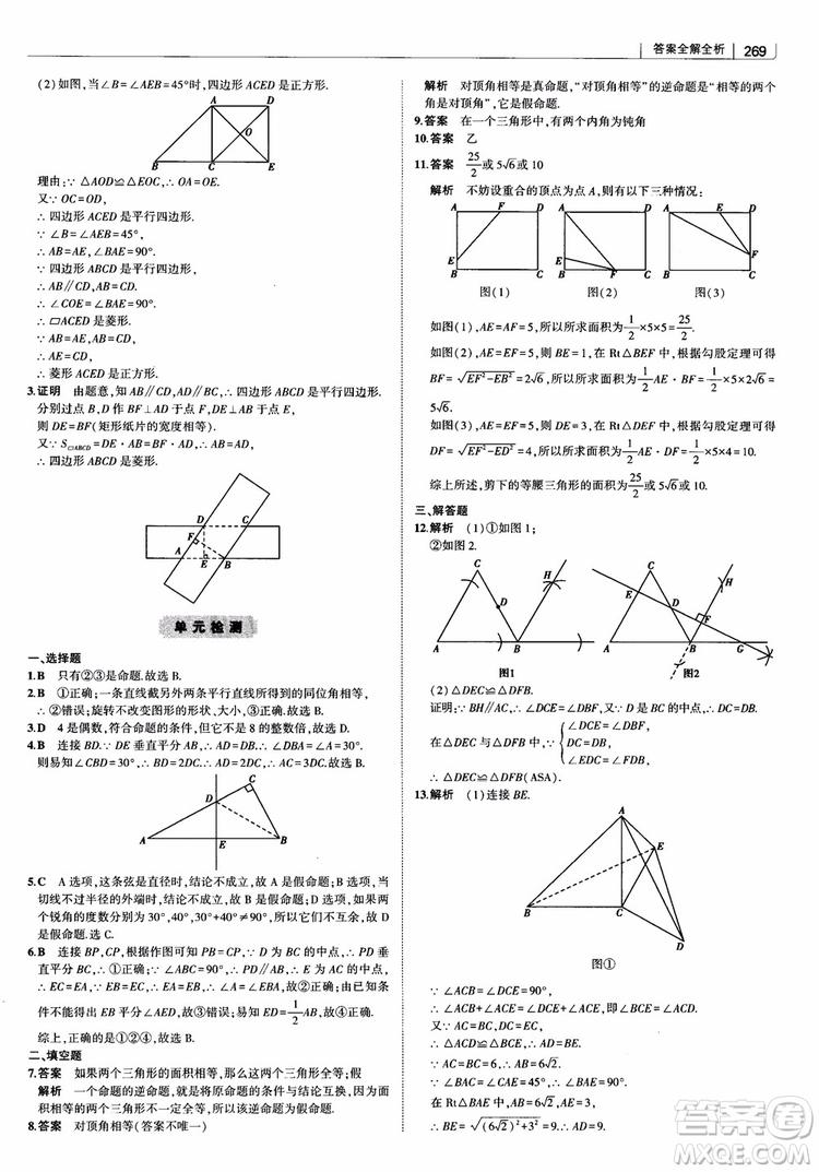 2019版初中習(xí)題化知識(shí)清單數(shù)學(xué)曲一線教輔參考答案