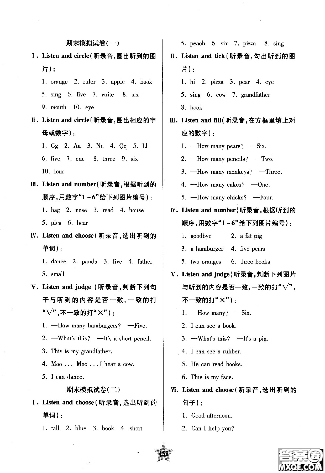 交大之星2018年一卷通關(guān)一年級第一學(xué)期英語參考答案