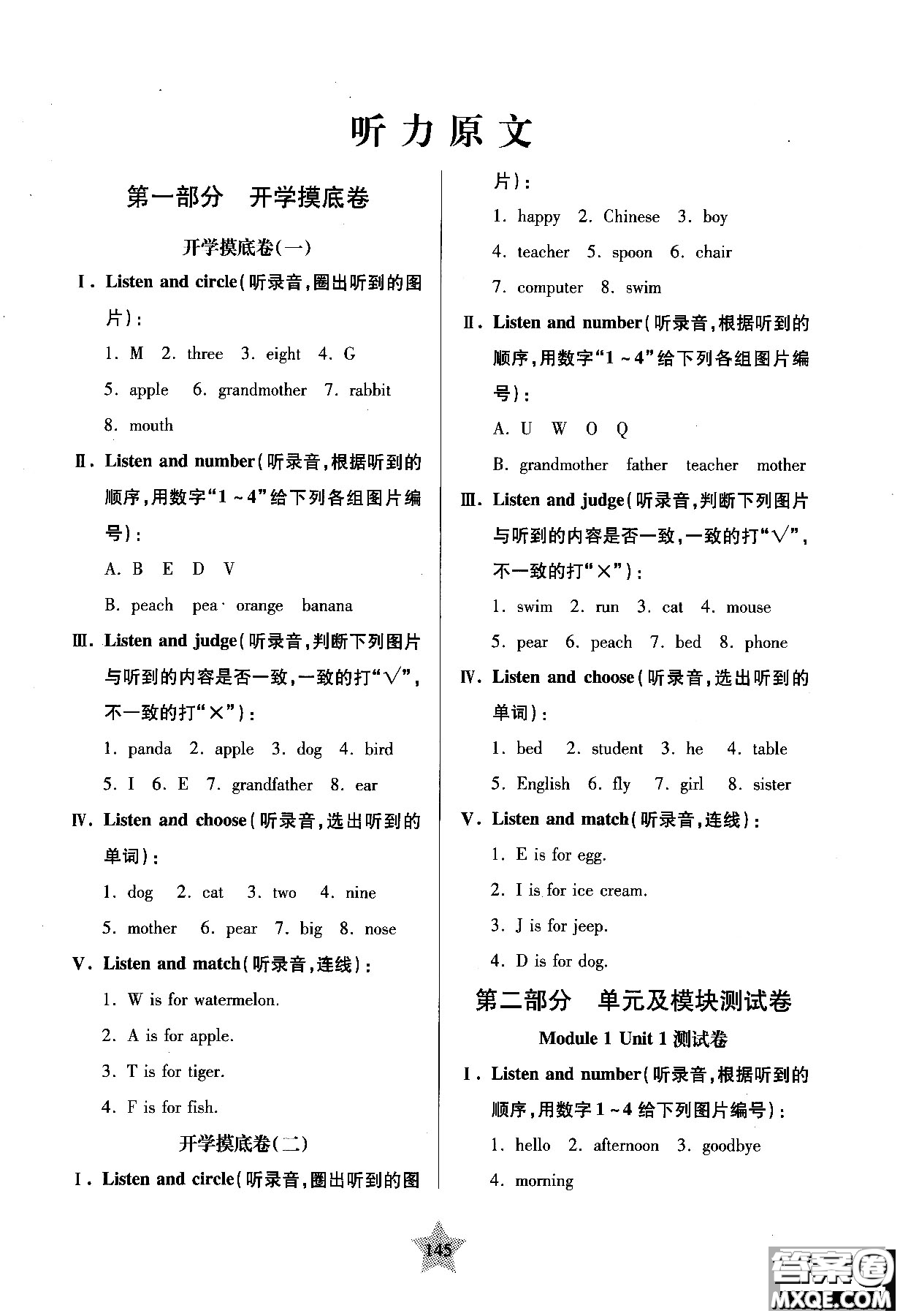 交大之星2018年一卷通關(guān)一年級第一學(xué)期英語參考答案