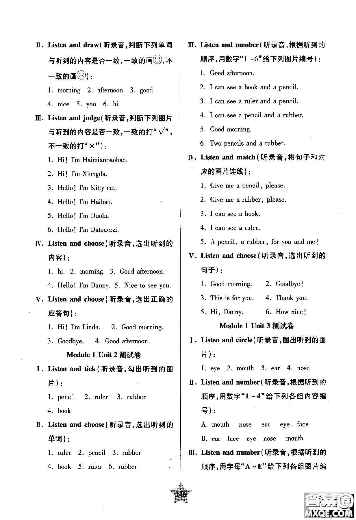 交大之星2018年一卷通關(guān)一年級第一學(xué)期英語參考答案