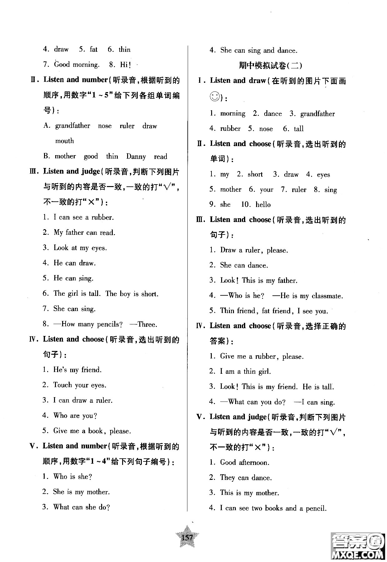 交大之星2018年一卷通關(guān)一年級第一學(xué)期英語參考答案