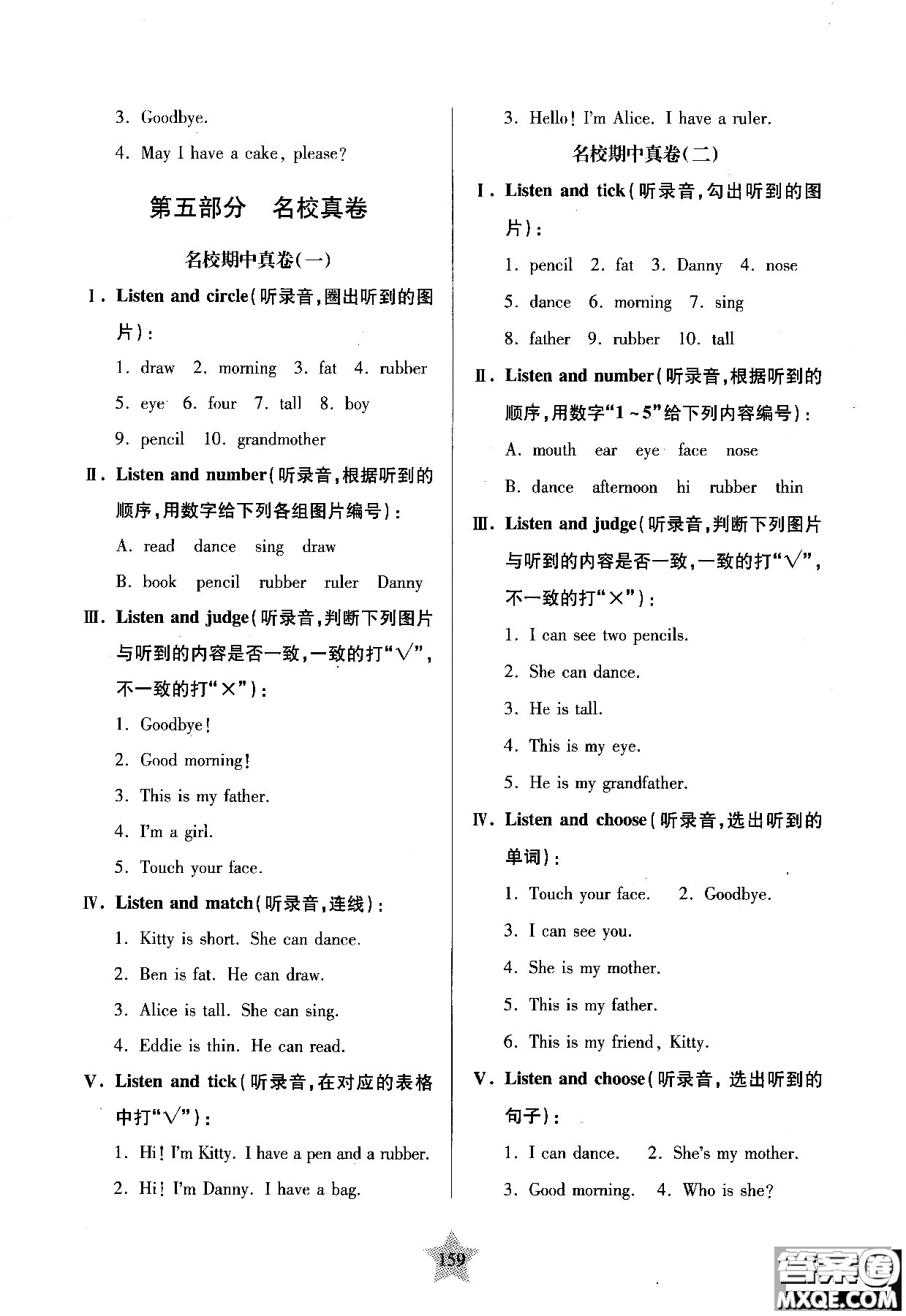 交大之星2018年一卷通關(guān)一年級第一學(xué)期英語參考答案