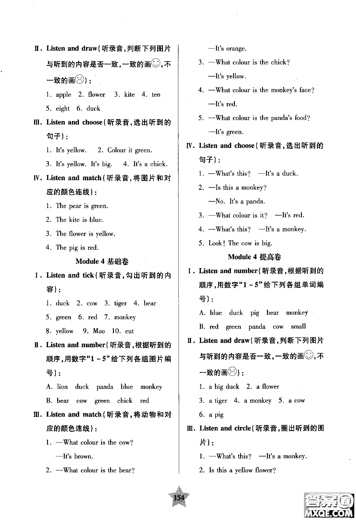 交大之星2018年一卷通關(guān)一年級第一學(xué)期英語參考答案