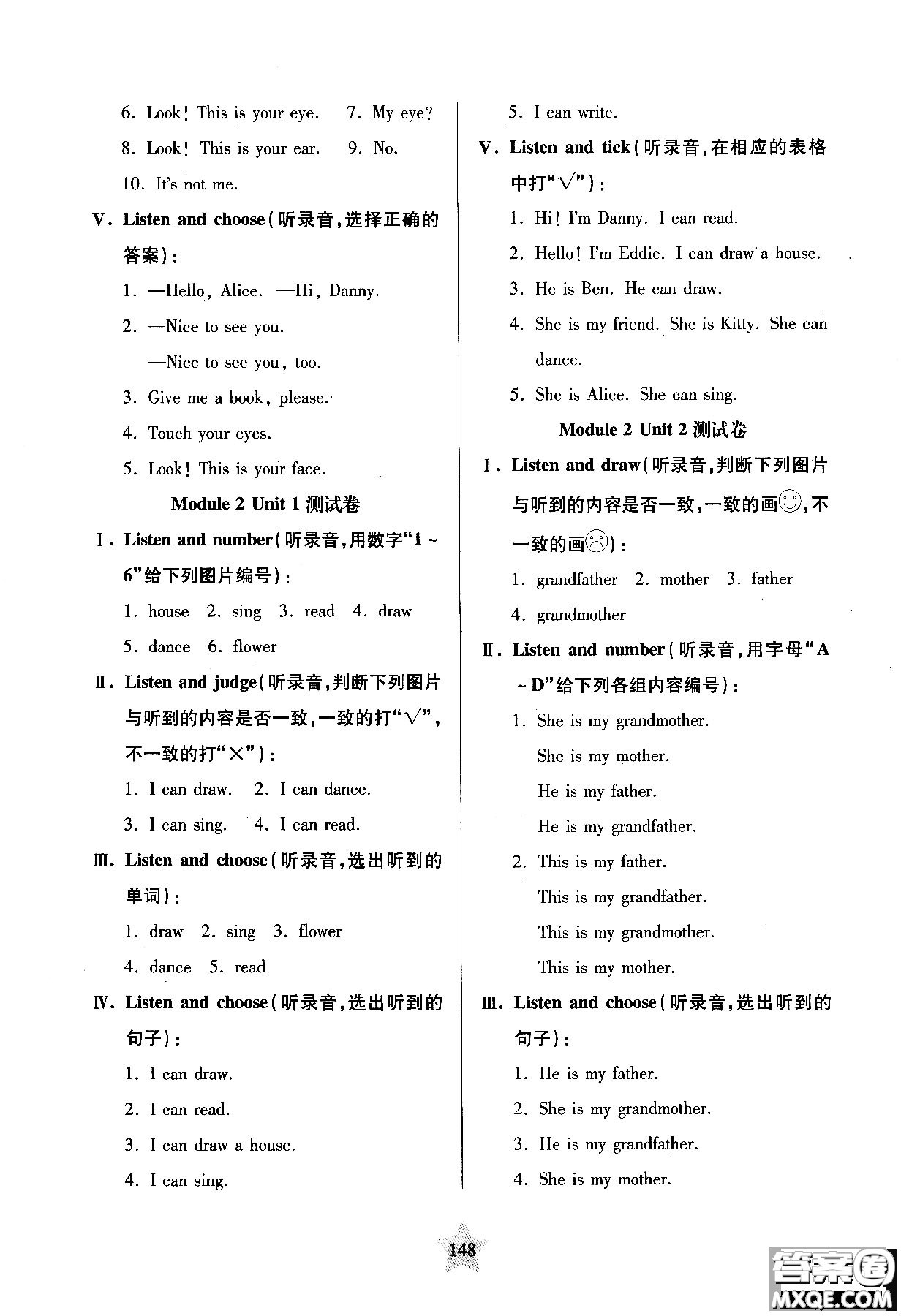 交大之星2018年一卷通關(guān)一年級第一學(xué)期英語參考答案