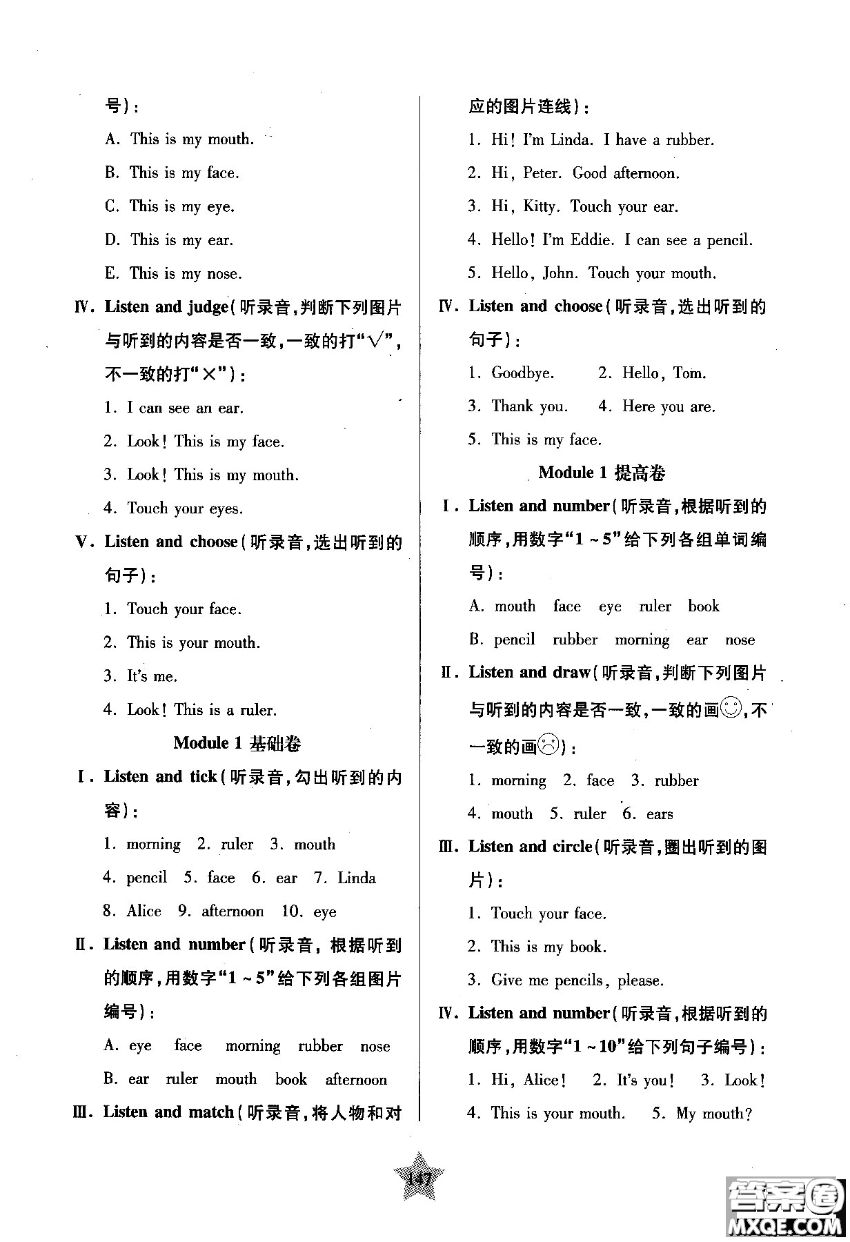 交大之星2018年一卷通關(guān)一年級第一學(xué)期英語參考答案