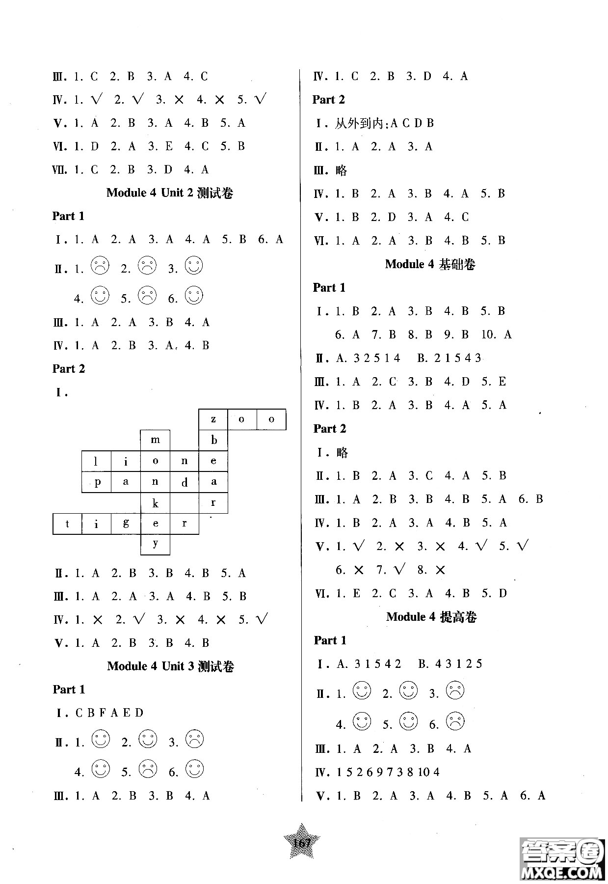 交大之星2018年一卷通關(guān)一年級第一學(xué)期英語參考答案