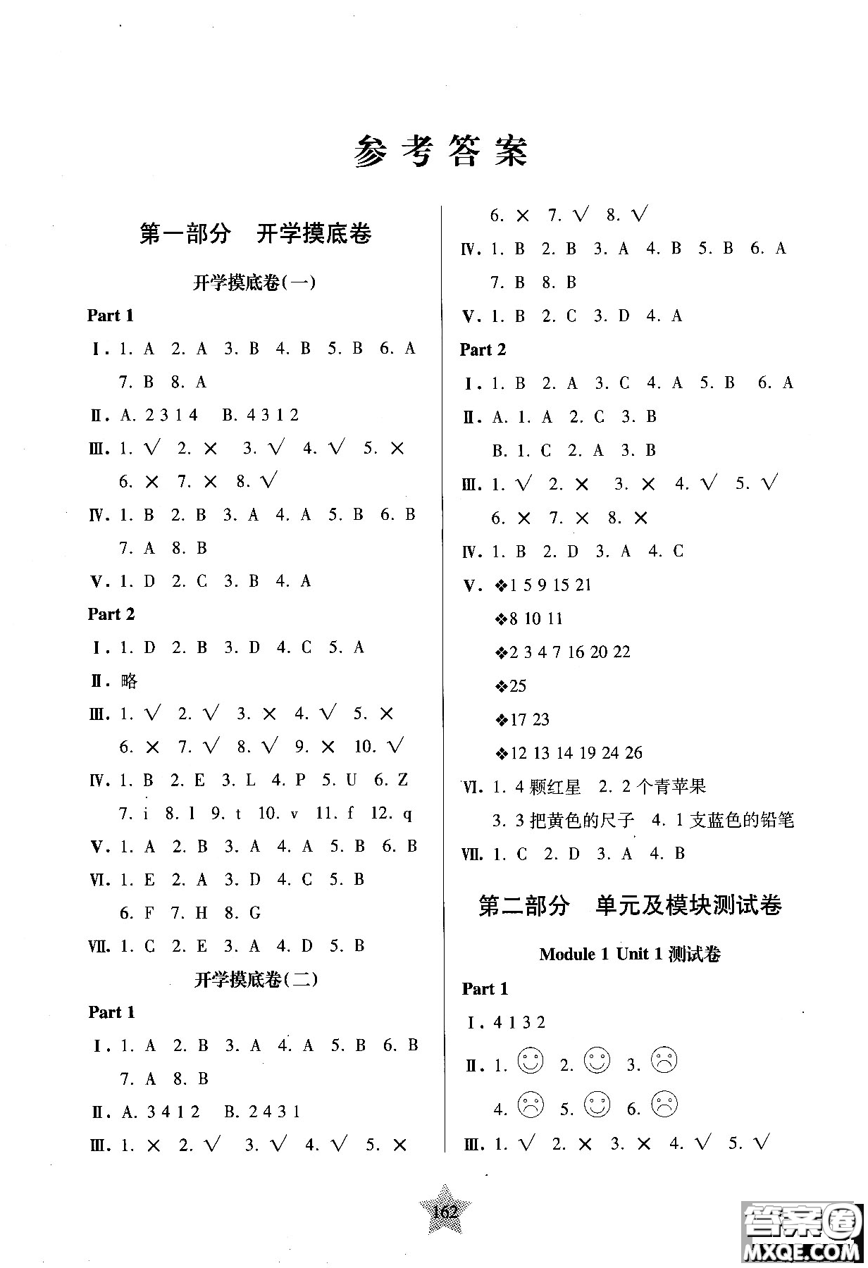 交大之星2018年一卷通關(guān)一年級第一學(xué)期英語參考答案