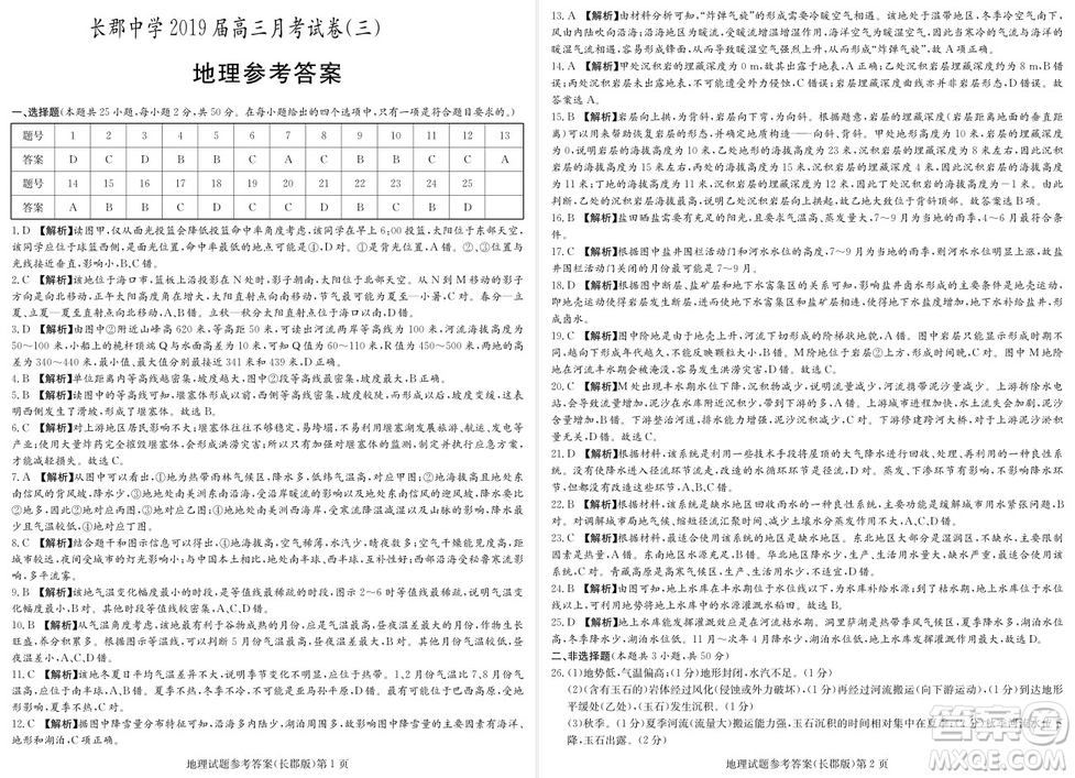 2019屆湖南省長郡中學高三上學期第三次月考地理試題及答案