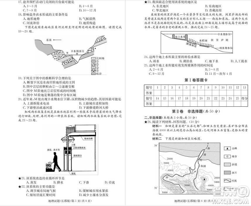 2019屆湖南省長郡中學高三上學期第三次月考地理試題及答案