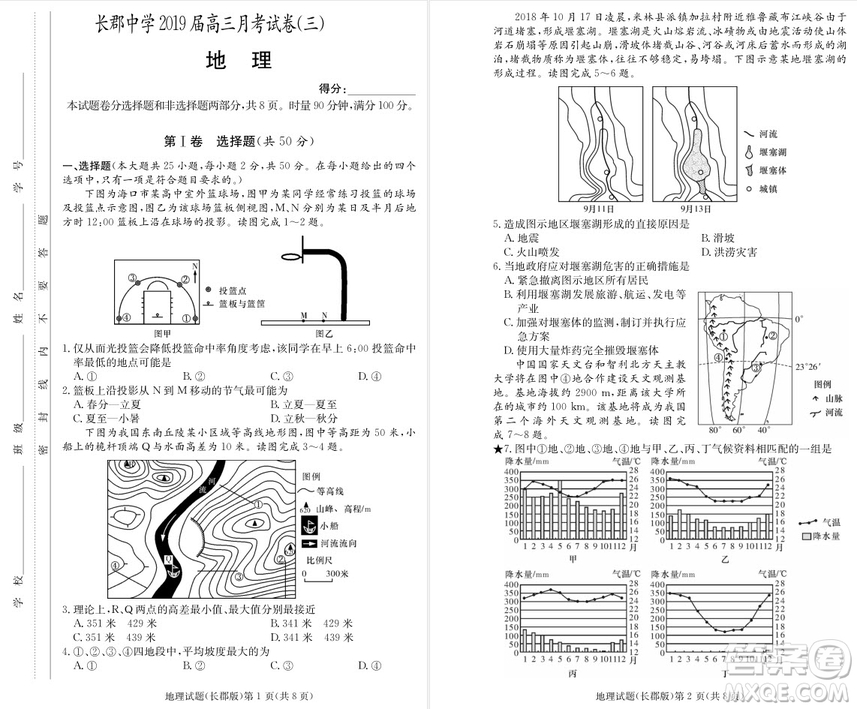 2019屆湖南省長郡中學高三上學期第三次月考地理試題及答案