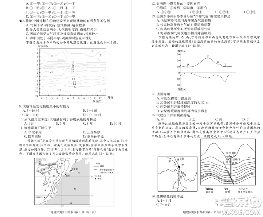 2019屆湖南省長郡中學高三上學期第三次月考地理試題及答案