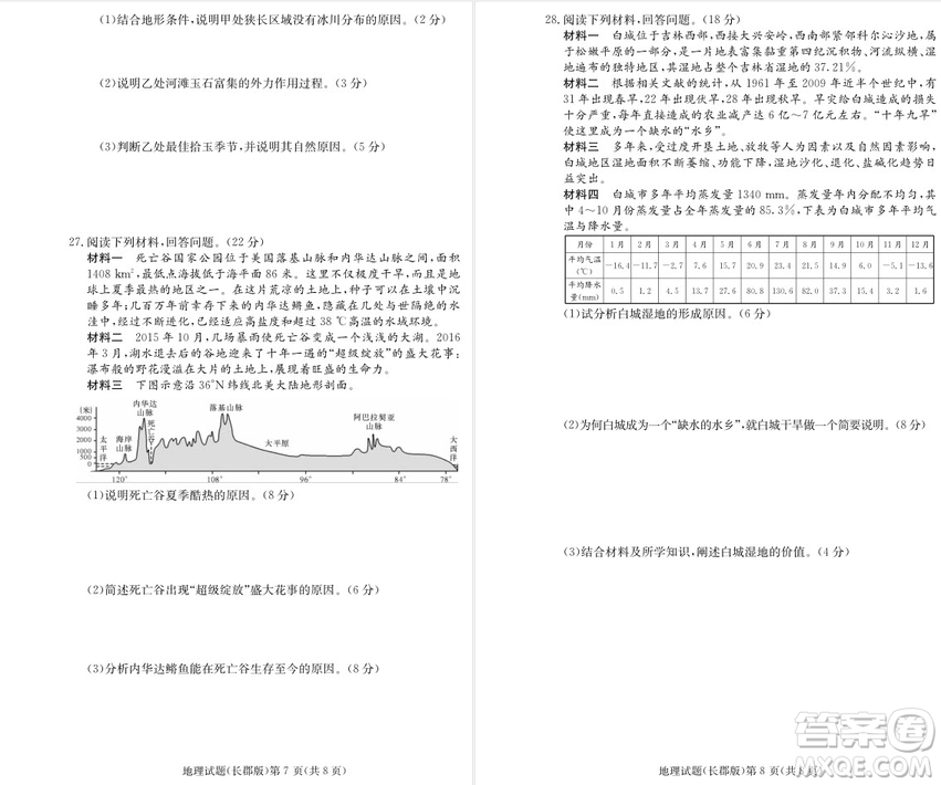 2019屆湖南省長郡中學高三上學期第三次月考地理試題及答案