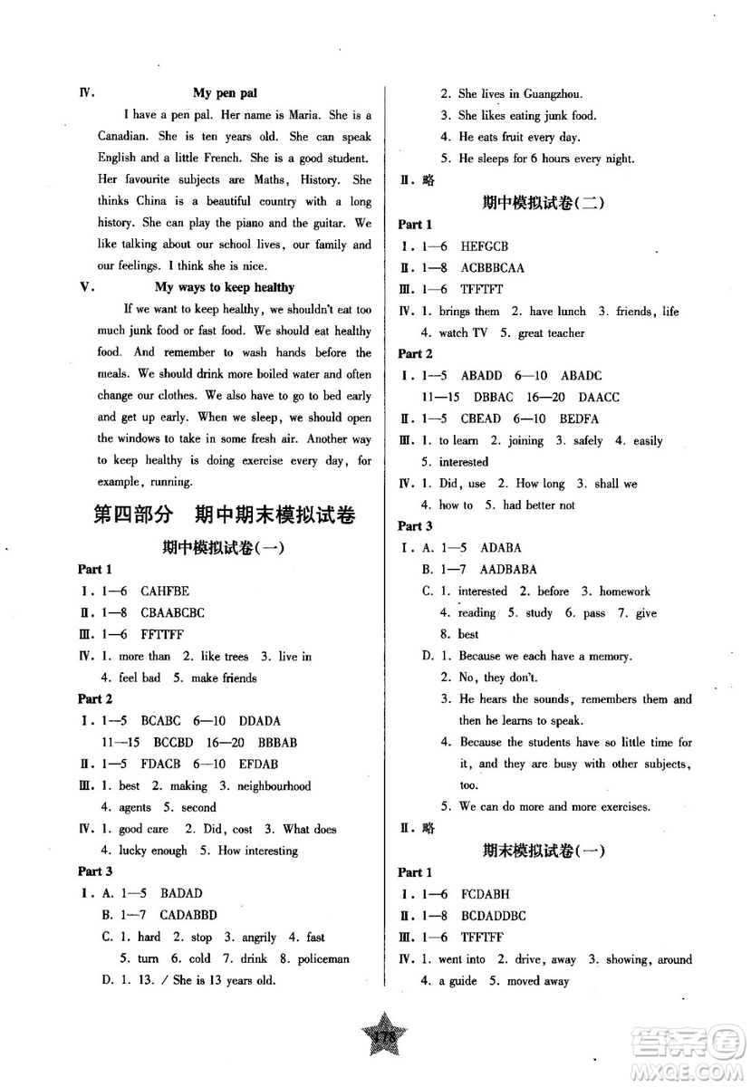 2018年交大之星一卷通關(guān)英語(yǔ)七年級(jí)第一學(xué)期答案