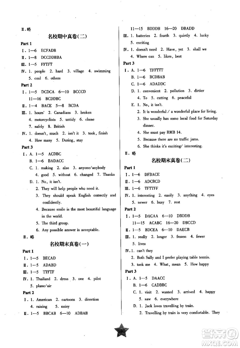 2018年交大之星一卷通關(guān)英語(yǔ)七年級(jí)第一學(xué)期答案