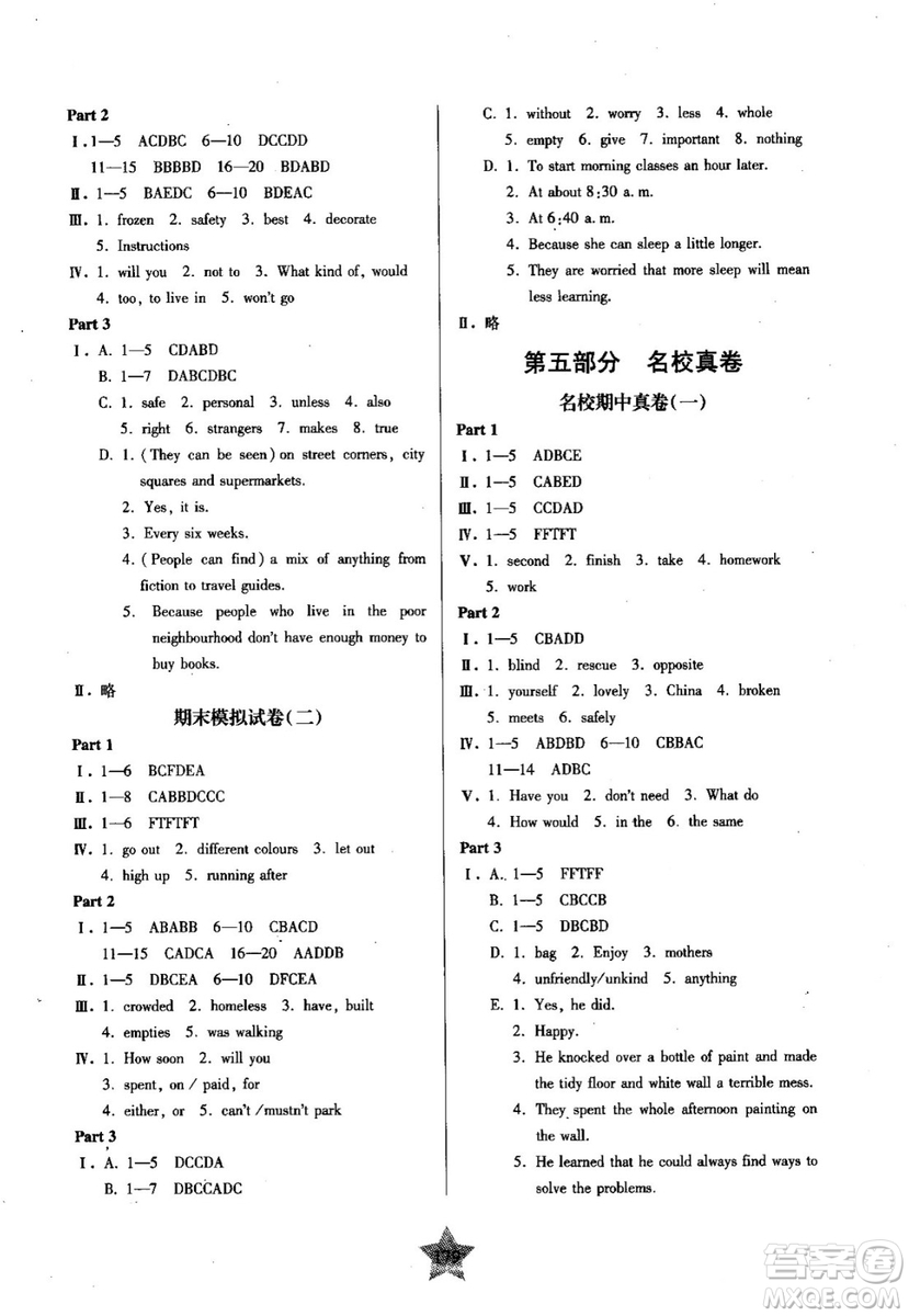 2018年交大之星一卷通關(guān)英語(yǔ)七年級(jí)第一學(xué)期答案