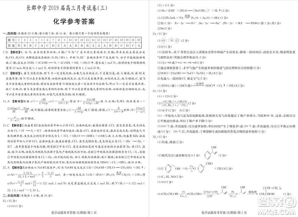 2019屆湖南省長(zhǎng)郡中學(xué)高三上學(xué)期第三次月考化學(xué)試題及答案