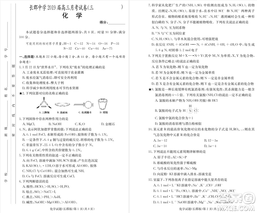 2019屆湖南省長(zhǎng)郡中學(xué)高三上學(xué)期第三次月考化學(xué)試題及答案