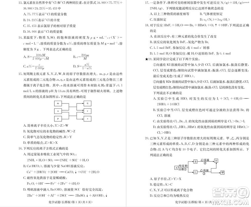 2019屆湖南省長(zhǎng)郡中學(xué)高三上學(xué)期第三次月考化學(xué)試題及答案