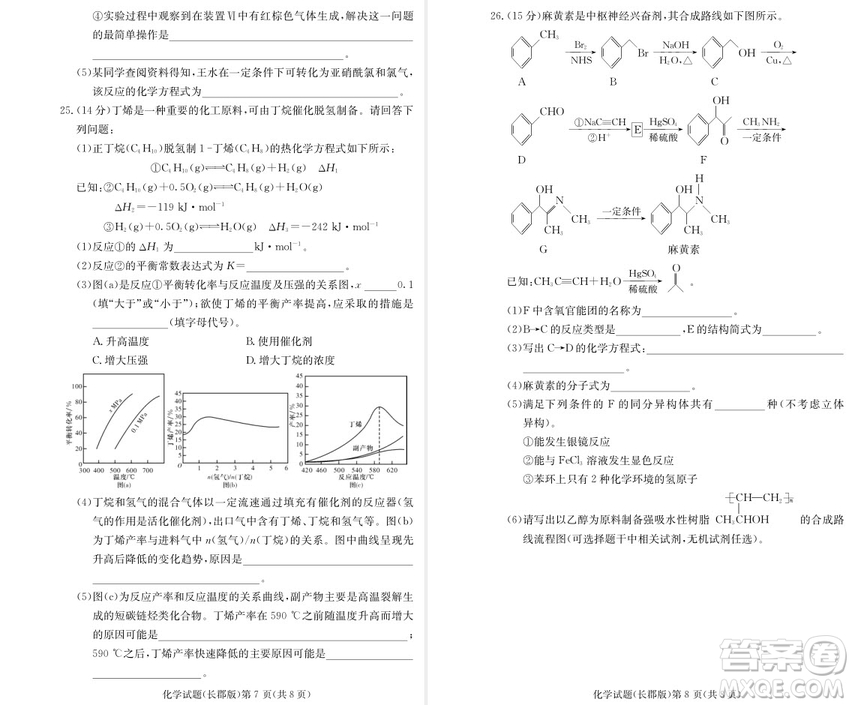 2019屆湖南省長(zhǎng)郡中學(xué)高三上學(xué)期第三次月考化學(xué)試題及答案