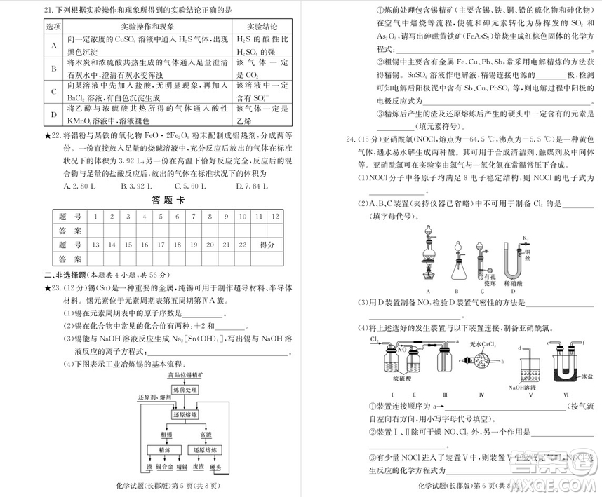 2019屆湖南省長(zhǎng)郡中學(xué)高三上學(xué)期第三次月考化學(xué)試題及答案