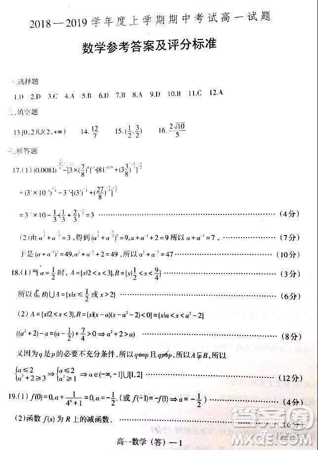 撫順二中2018-2019學年高一上學期期中考試數(shù)學試題及答案