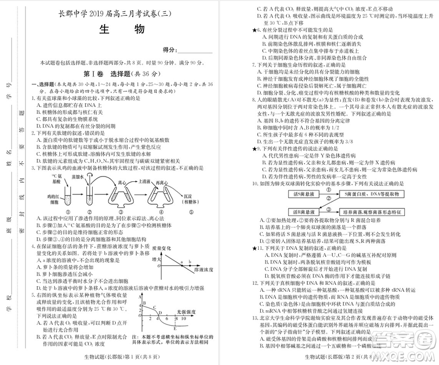 2019屆湖南省長郡中學(xué)高三上學(xué)期第三次月考?xì)v史試題及答案