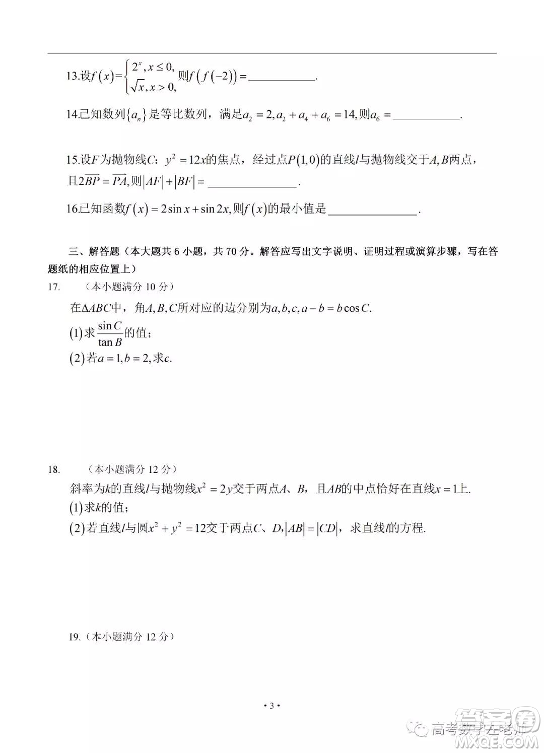 2019屆河北省衡水中學高三上學期期中考試文科數(shù)學試卷及參考答案