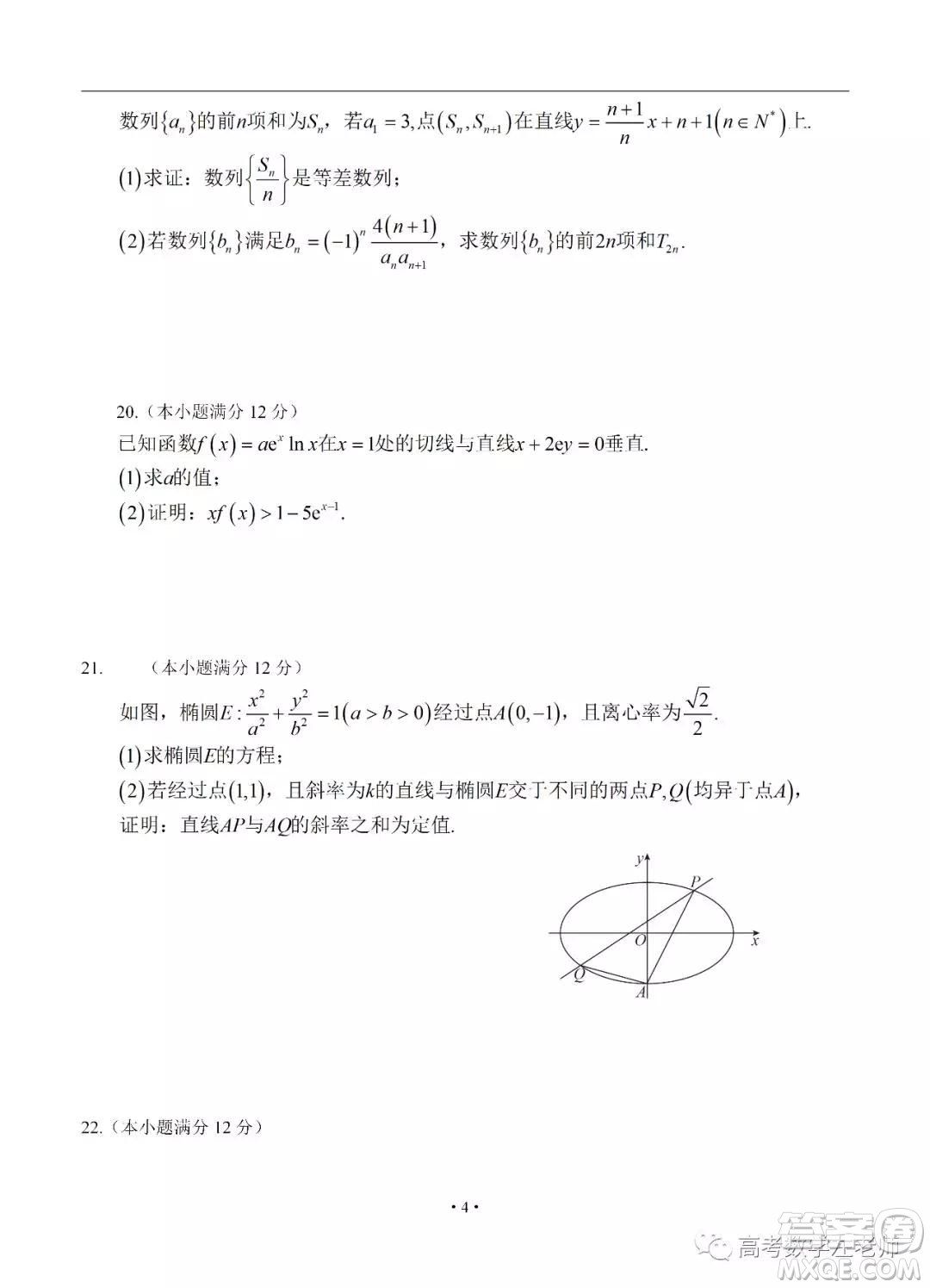 2019屆河北省衡水中學高三上學期期中考試文科數(shù)學試卷及參考答案