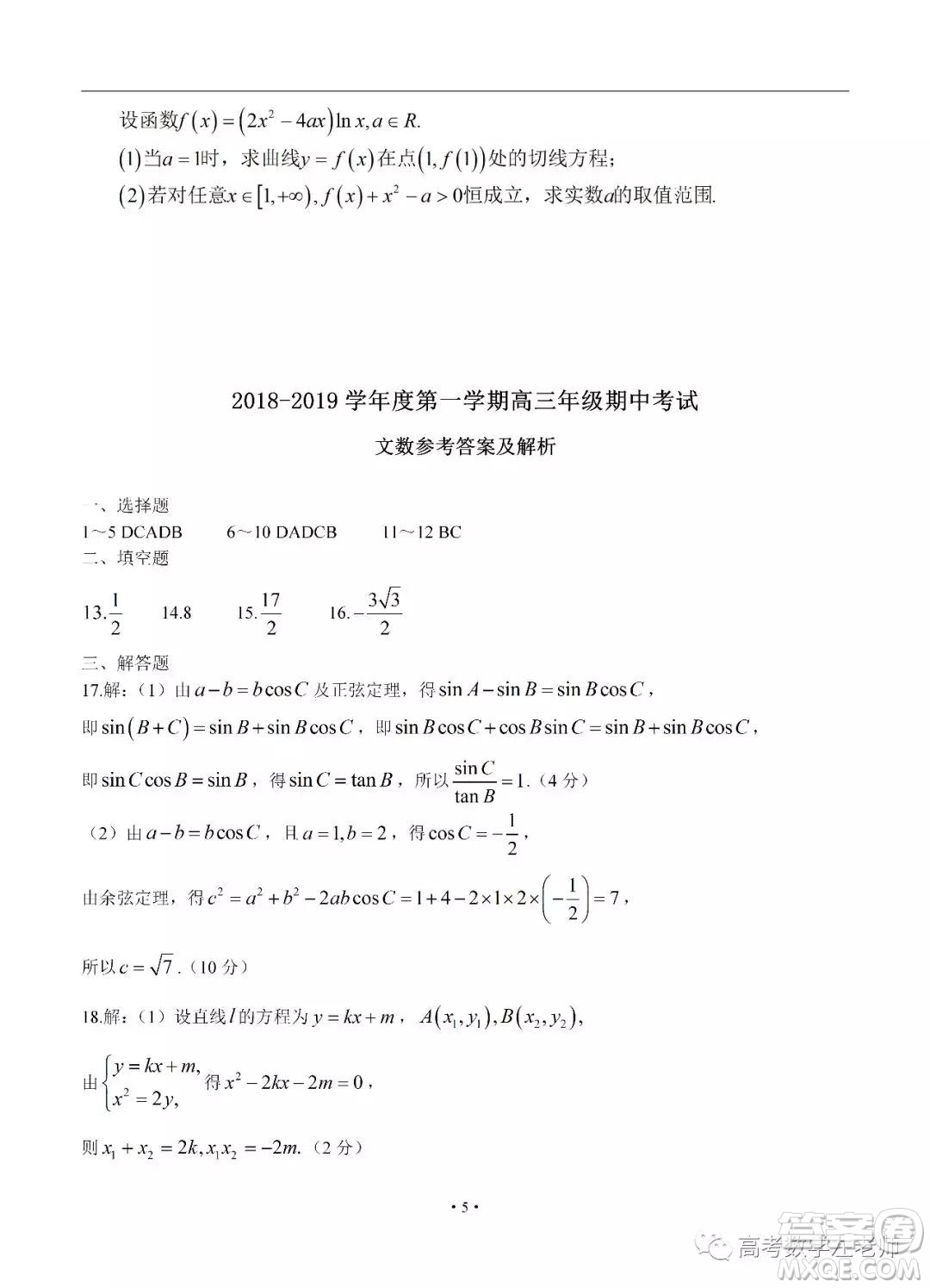 2019屆河北省衡水中學高三上學期期中考試文科數(shù)學試卷及參考答案