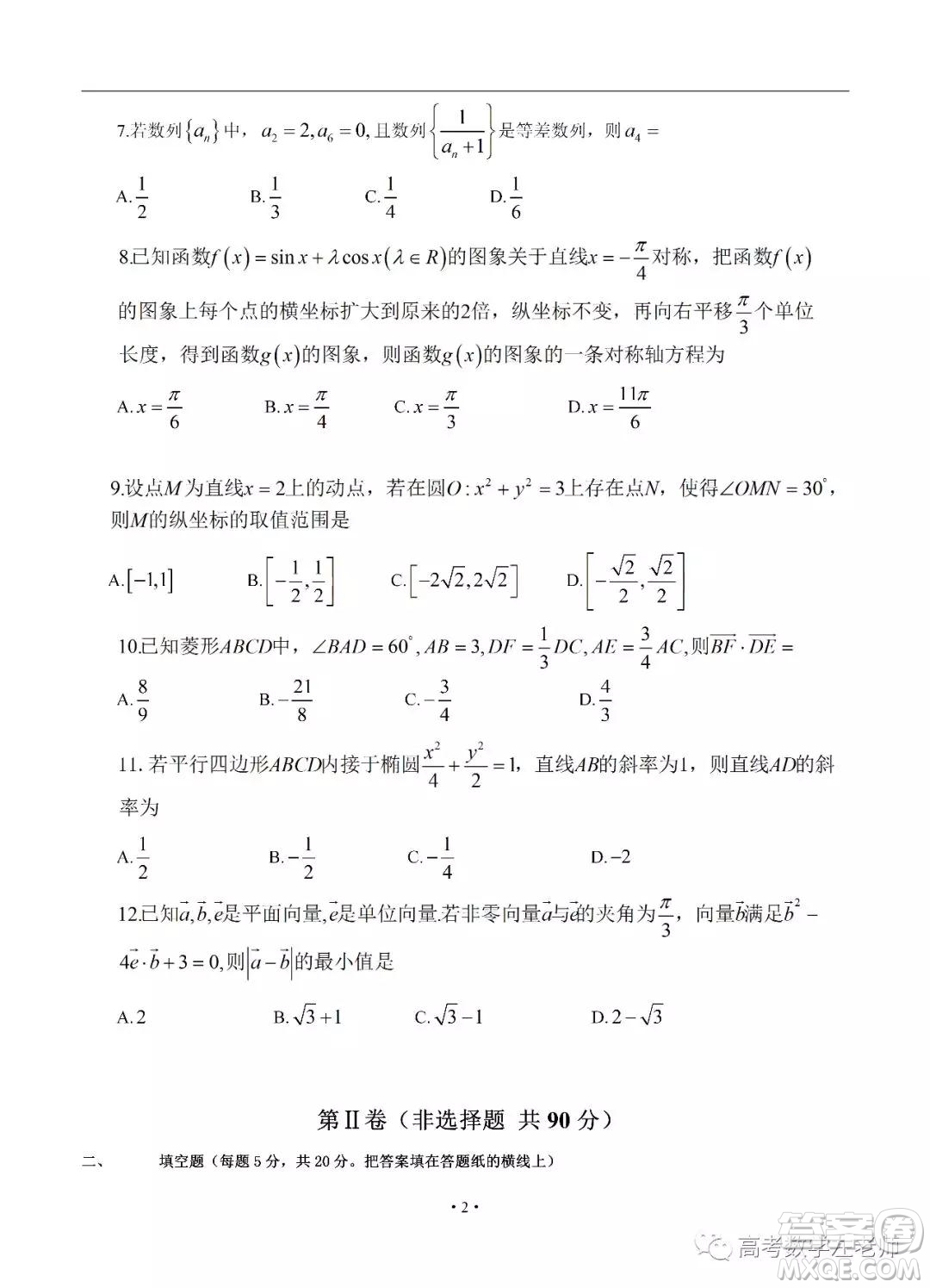 2019屆河北省衡水中學高三上學期期中考試文科數(shù)學試卷及參考答案