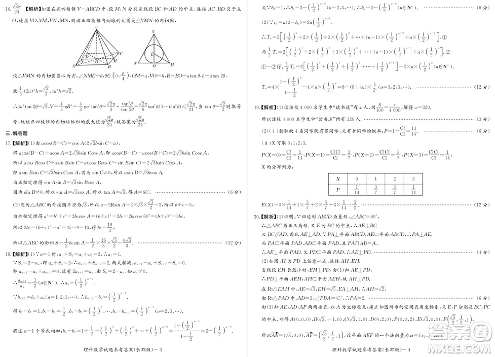 2019屆湖南省長郡中學高三上學期第三次月考理科數(shù)學試題及答案