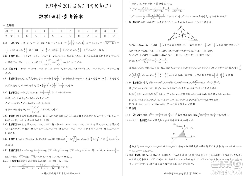 2019屆湖南省長郡中學高三上學期第三次月考理科數(shù)學試題及答案