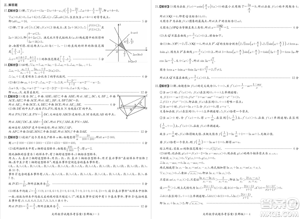 2019屆湖南省長(zhǎng)郡中學(xué)高三上學(xué)期第三次月考文科數(shù)學(xué)試題及答案