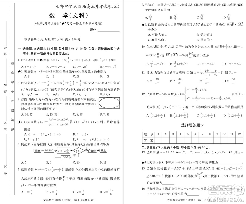 2019屆湖南省長(zhǎng)郡中學(xué)高三上學(xué)期第三次月考文科數(shù)學(xué)試題及答案