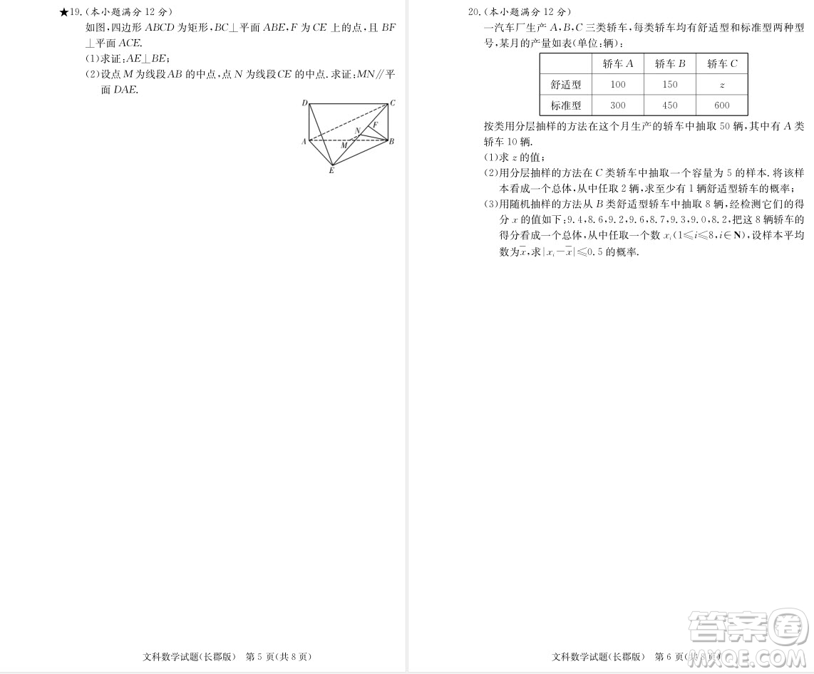 2019屆湖南省長(zhǎng)郡中學(xué)高三上學(xué)期第三次月考文科數(shù)學(xué)試題及答案